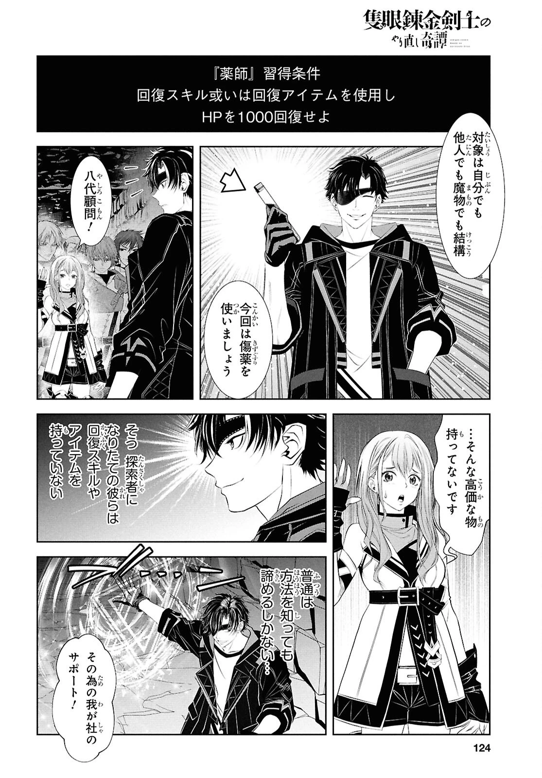 隻眼錬金剣士のやり直し奇譚 第2話 - 6