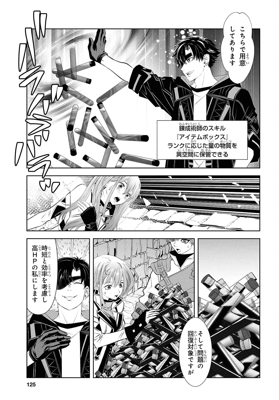 隻眼錬金剣士のやり直し奇譚 第2話 - 7