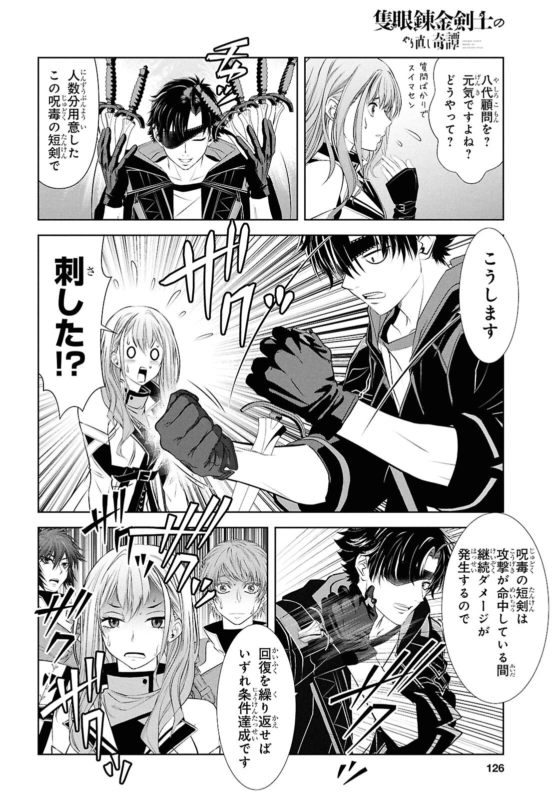 隻眼錬金剣士のやり直し奇譚 第2話 - 8