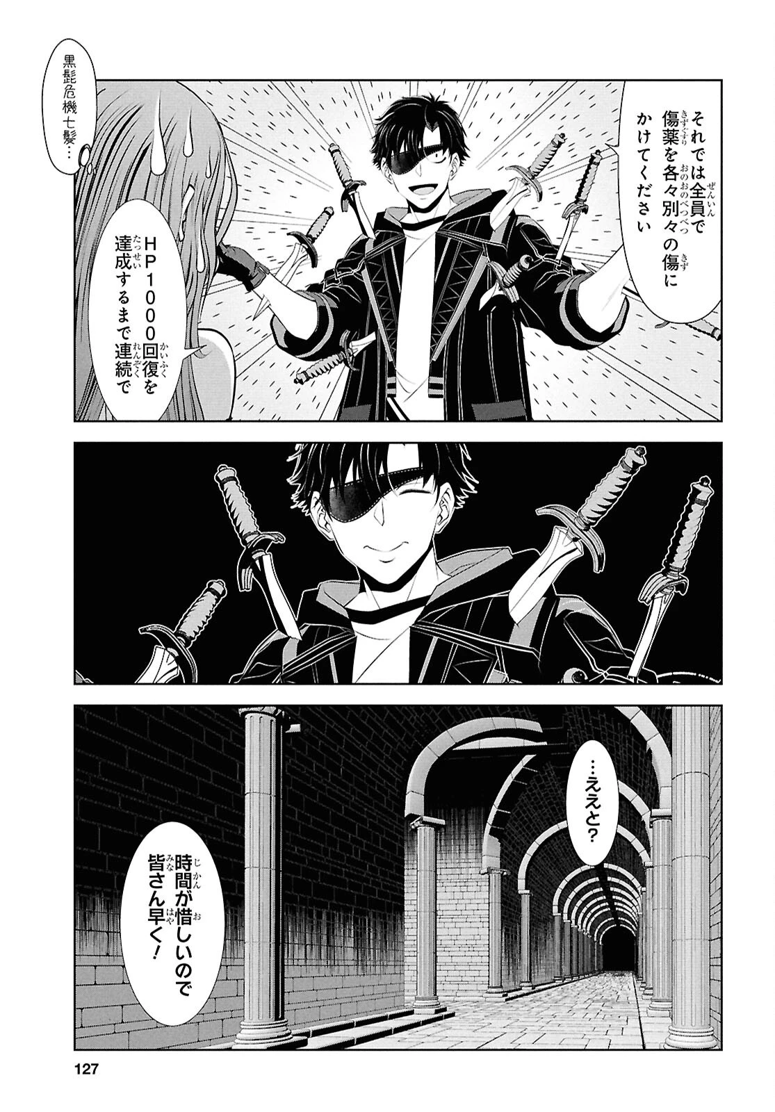 隻眼錬金剣士のやり直し奇譚 第2話 - 9