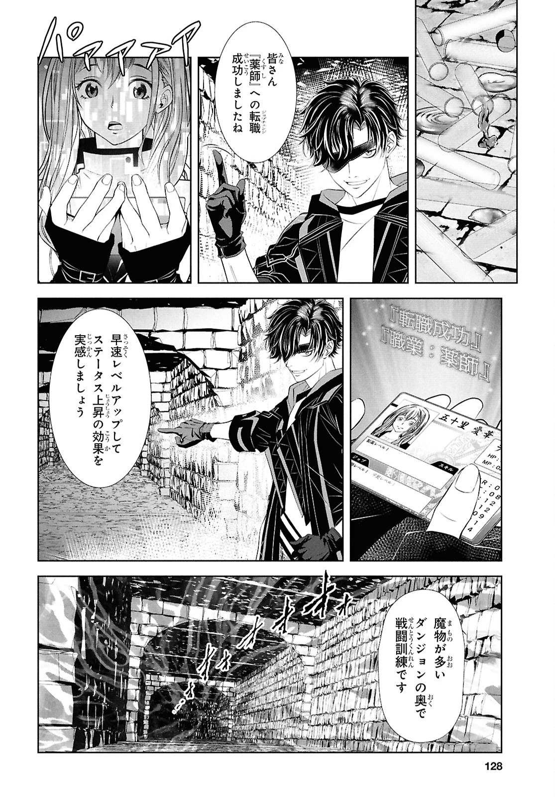 隻眼錬金剣士のやり直し奇譚 第2話 - 10