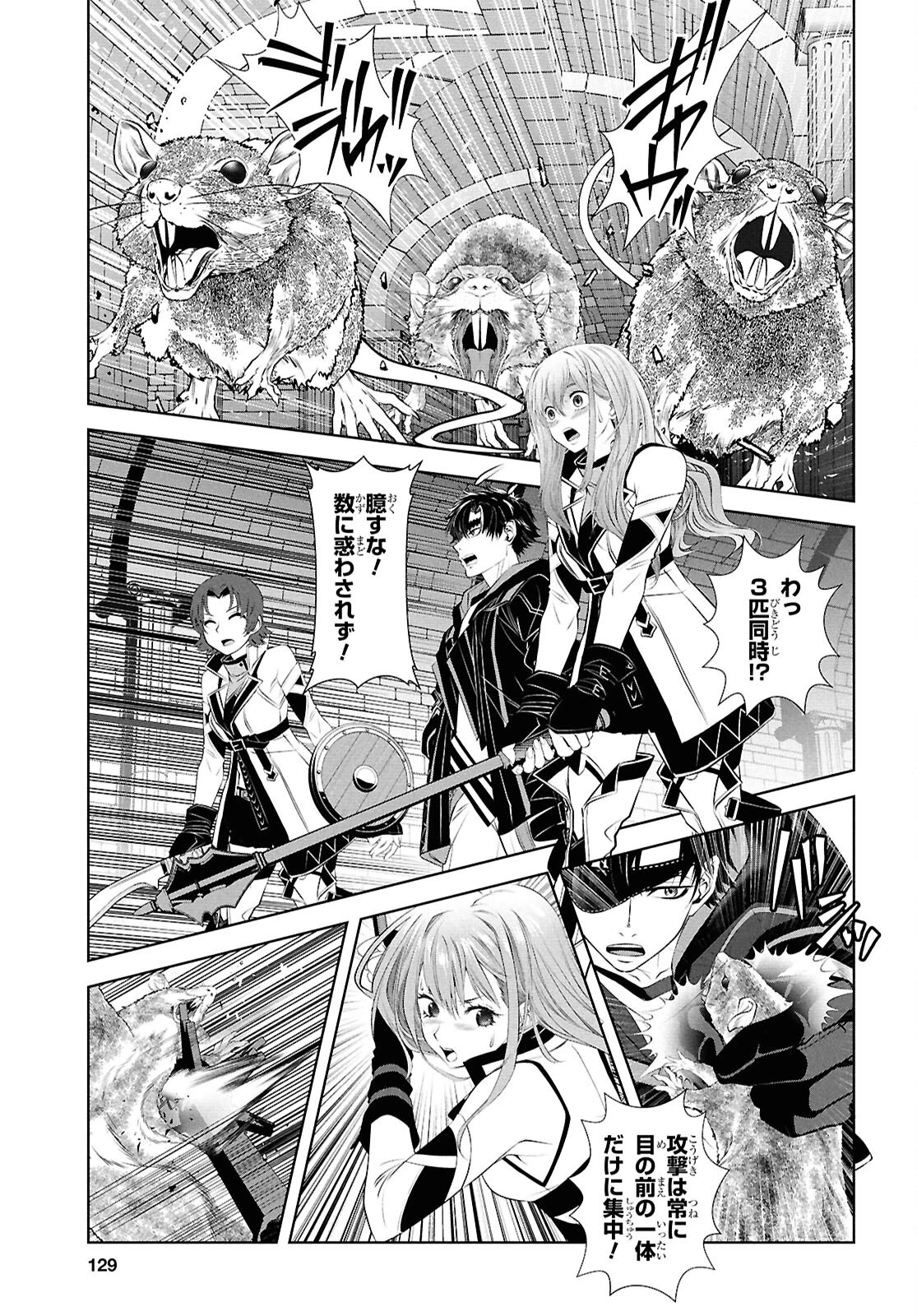 隻眼錬金剣士のやり直し奇譚 第2話 - 11