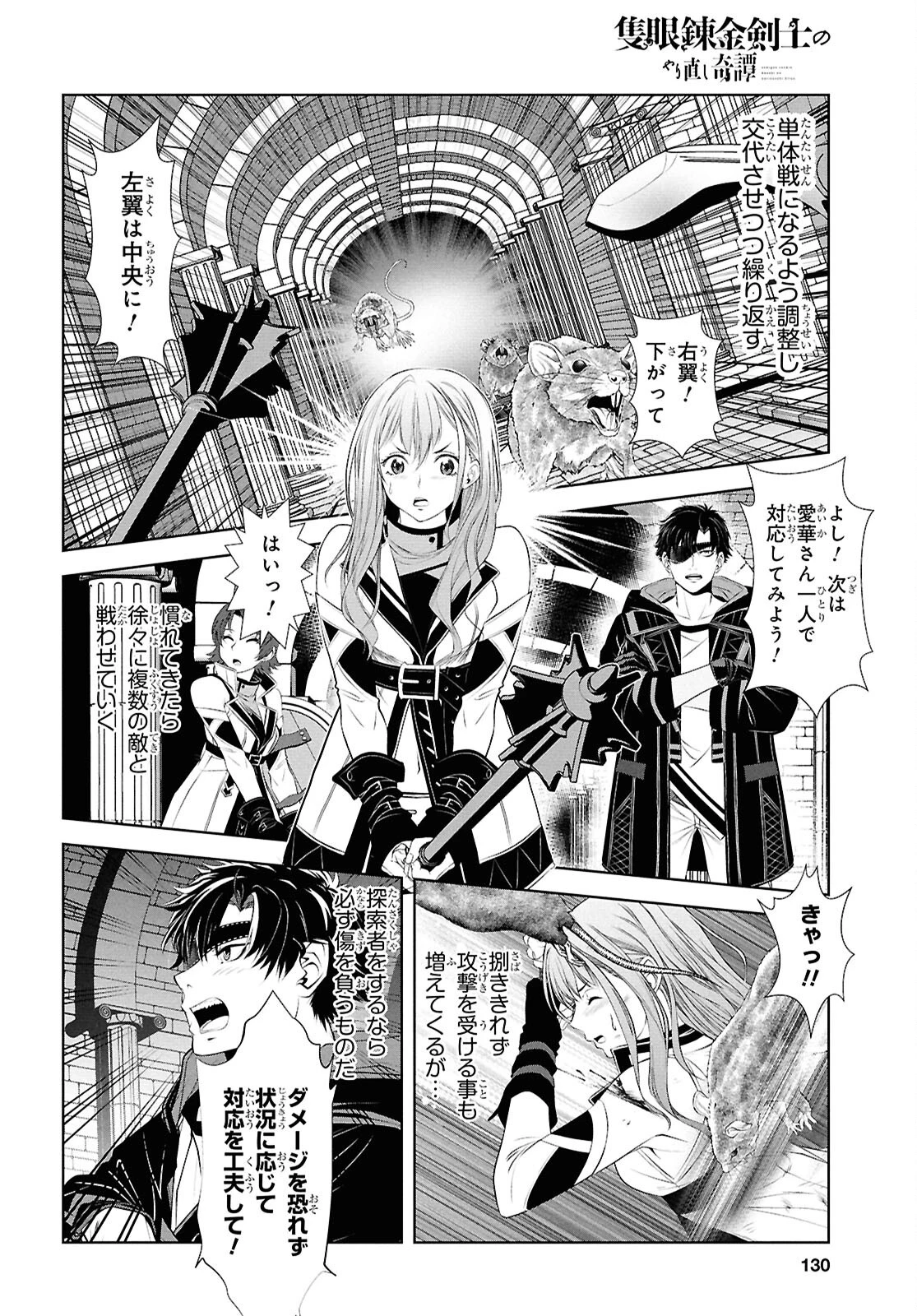 隻眼錬金剣士のやり直し奇譚 第2話 - 12