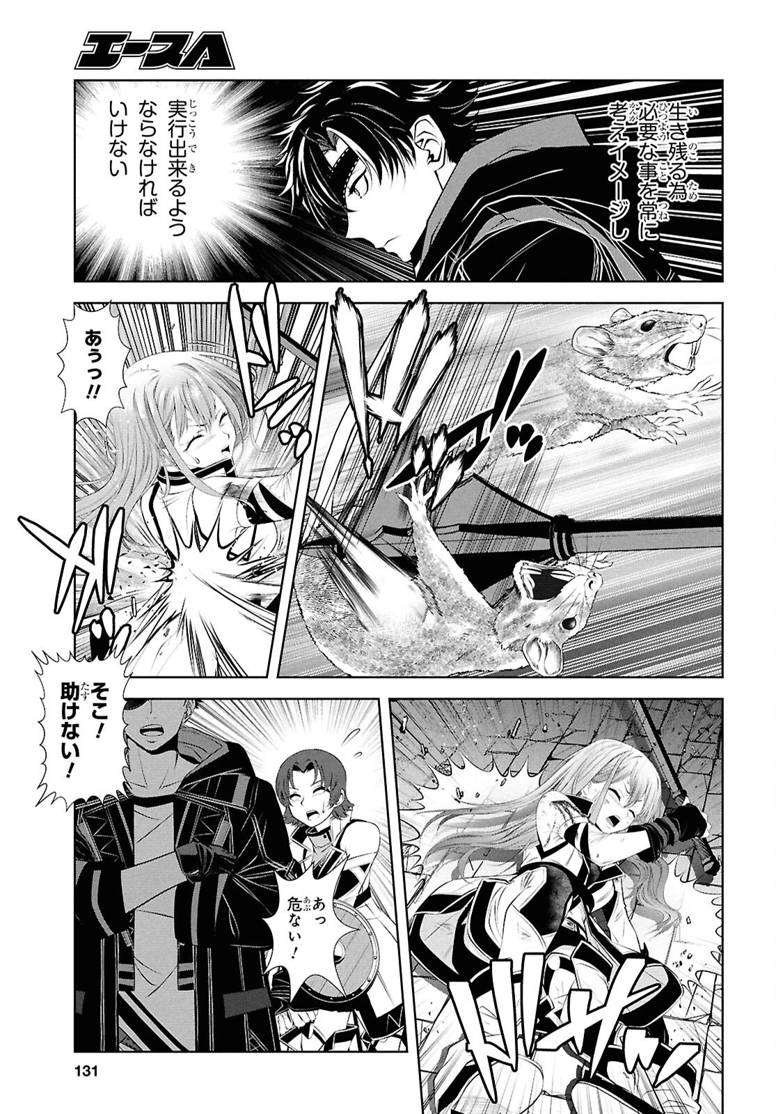 隻眼錬金剣士のやり直し奇譚 第2話 - 13