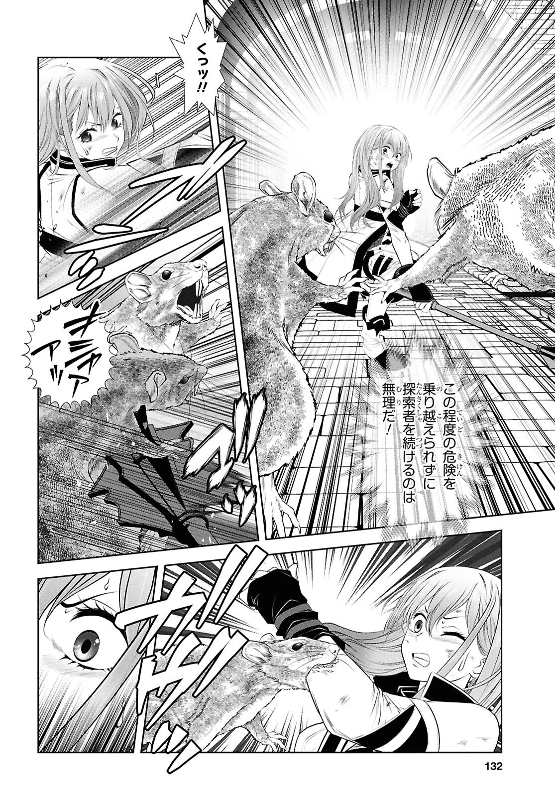 隻眼錬金剣士のやり直し奇譚 第2話 - 14