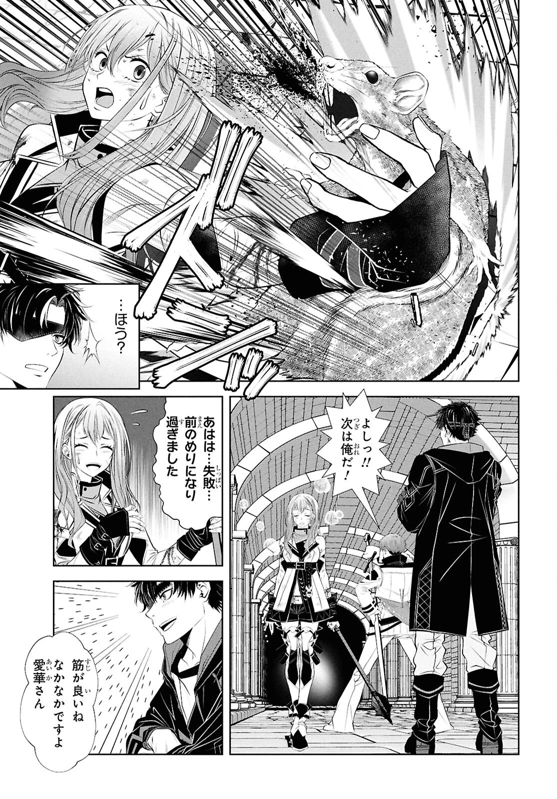 隻眼錬金剣士のやり直し奇譚 第2話 - 15