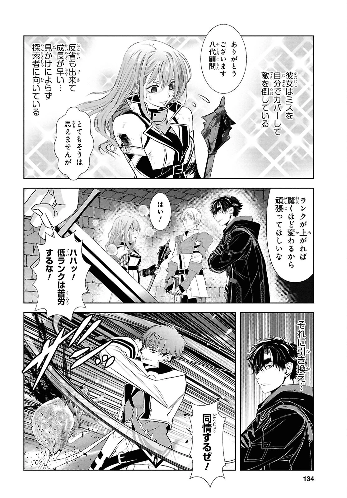 隻眼錬金剣士のやり直し奇譚 第2話 - 16