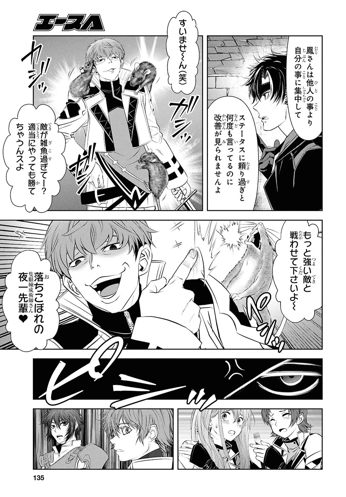 隻眼錬金剣士のやり直し奇譚 第2話 - 17