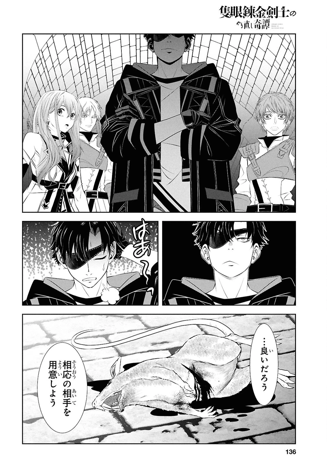 隻眼錬金剣士のやり直し奇譚 第2話 - 18