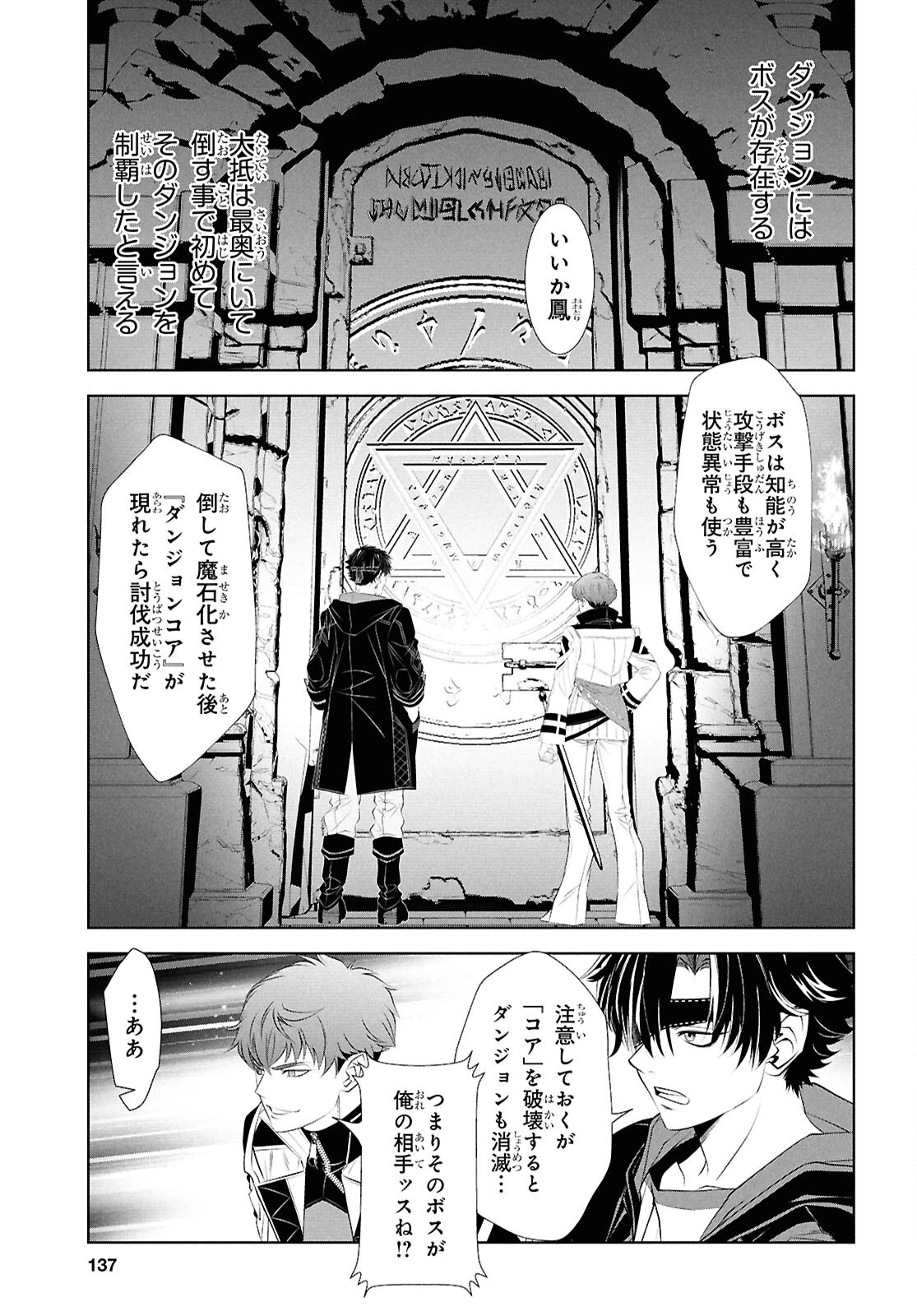 隻眼錬金剣士のやり直し奇譚 第2話 - 19