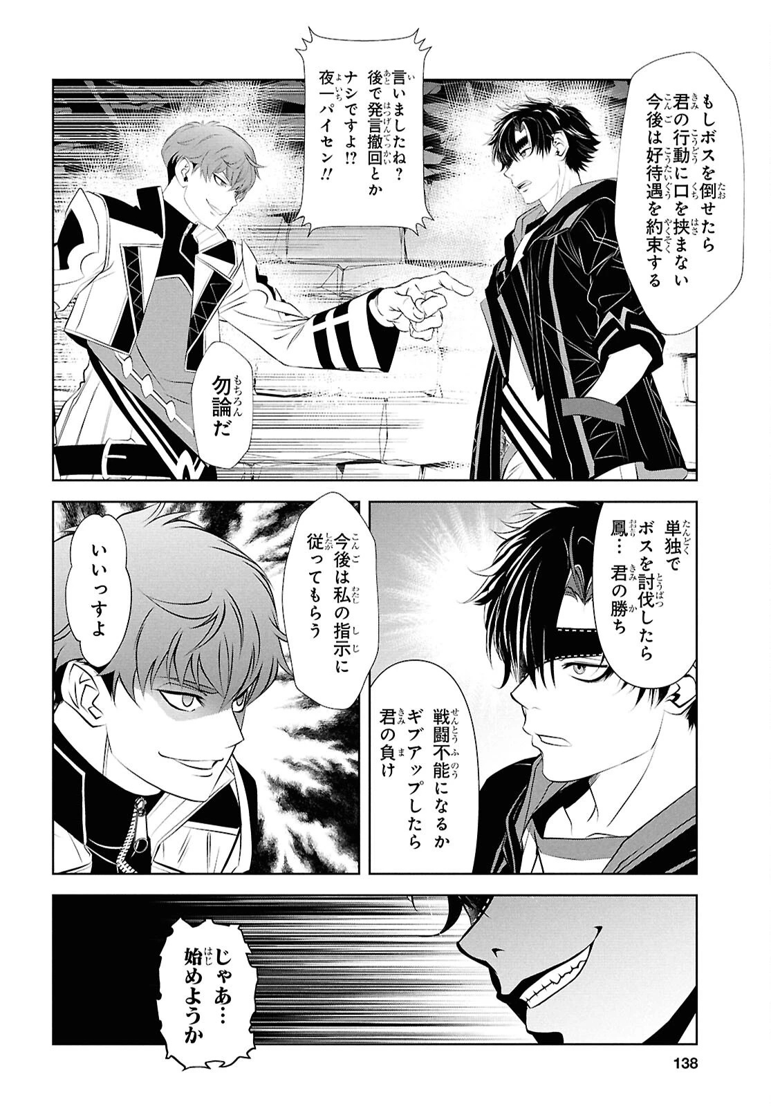 隻眼錬金剣士のやり直し奇譚 第2話 - 20