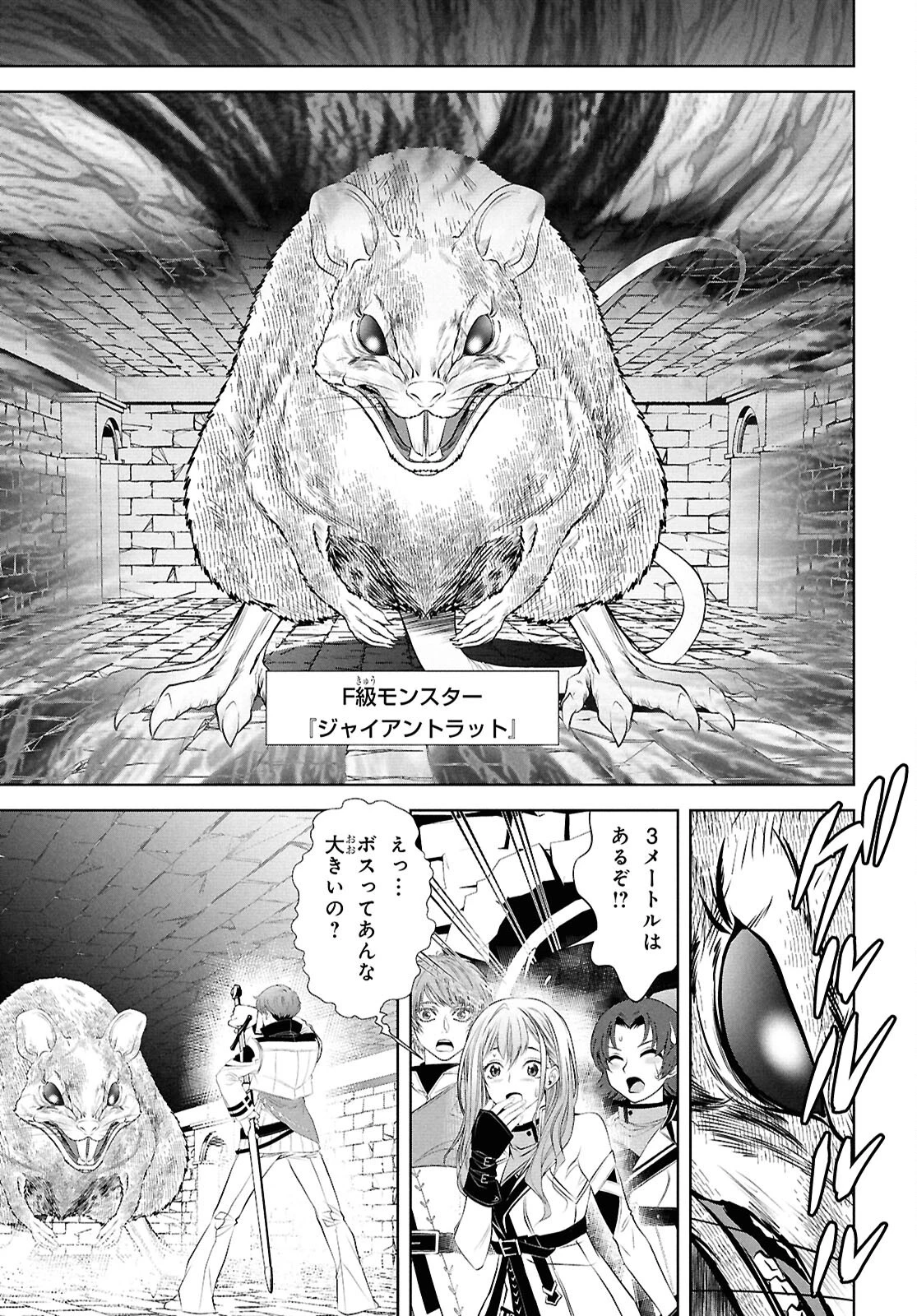 隻眼錬金剣士のやり直し奇譚 第2話 - 21