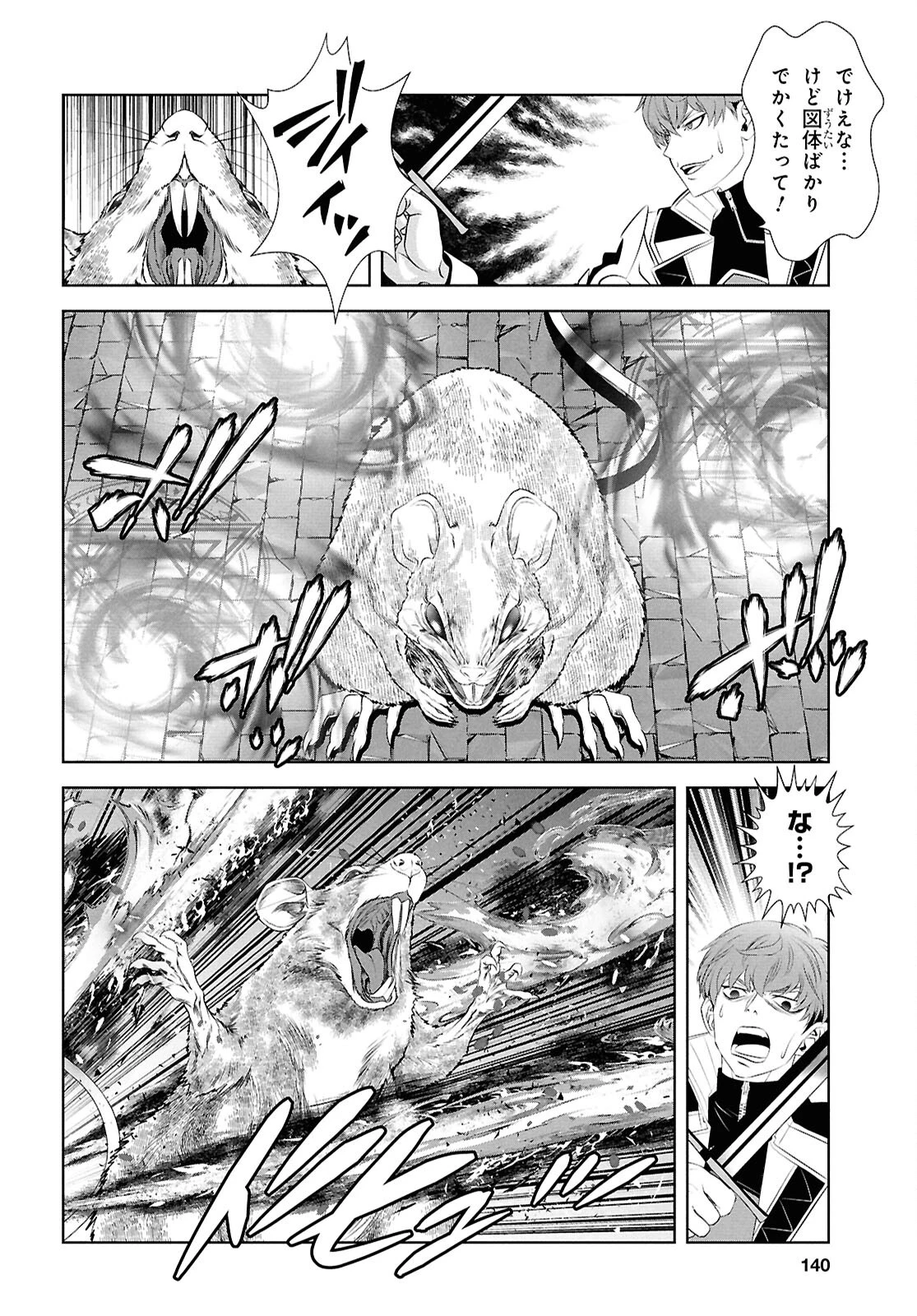 隻眼錬金剣士のやり直し奇譚 第2話 - 22