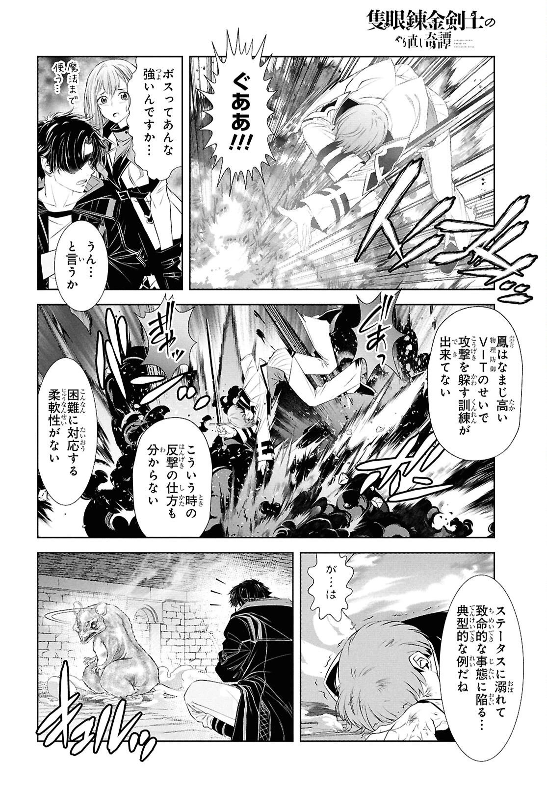 隻眼錬金剣士のやり直し奇譚 第2話 - 24