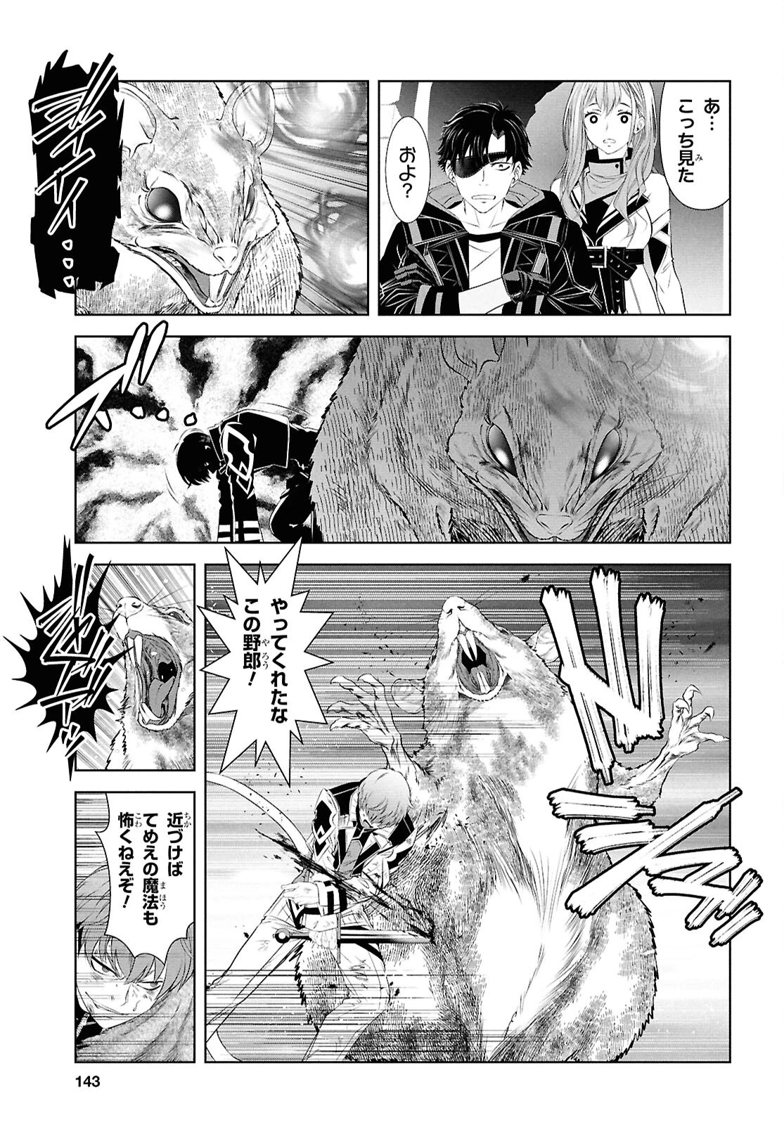 隻眼錬金剣士のやり直し奇譚 第2話 - 25