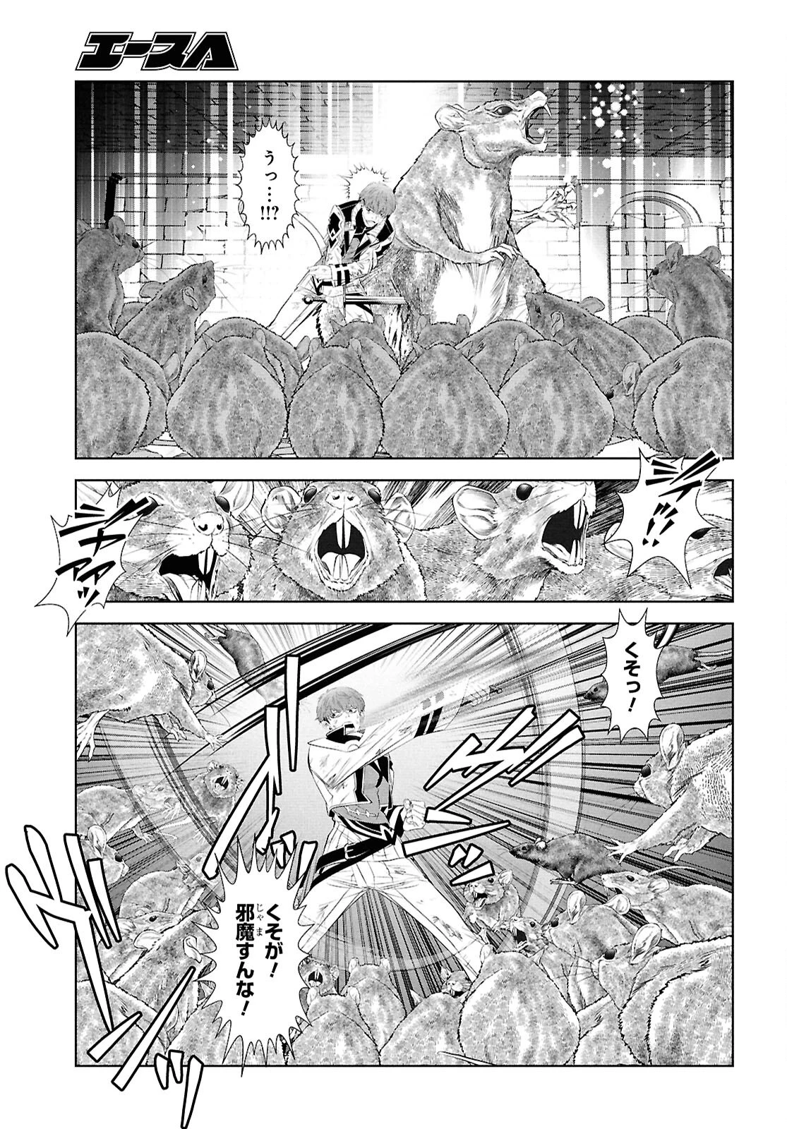 隻眼錬金剣士のやり直し奇譚 第2話 - 27