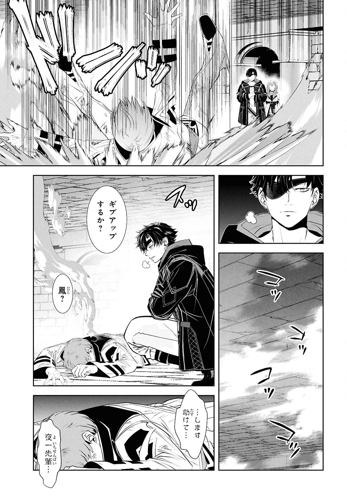 隻眼錬金剣士のやり直し奇譚 第2話 - 29