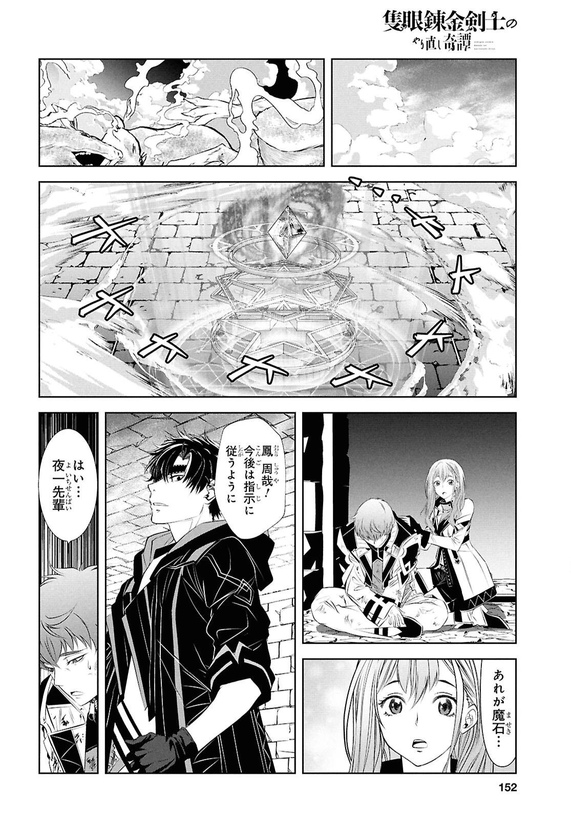 隻眼錬金剣士のやり直し奇譚 第2話 - 34