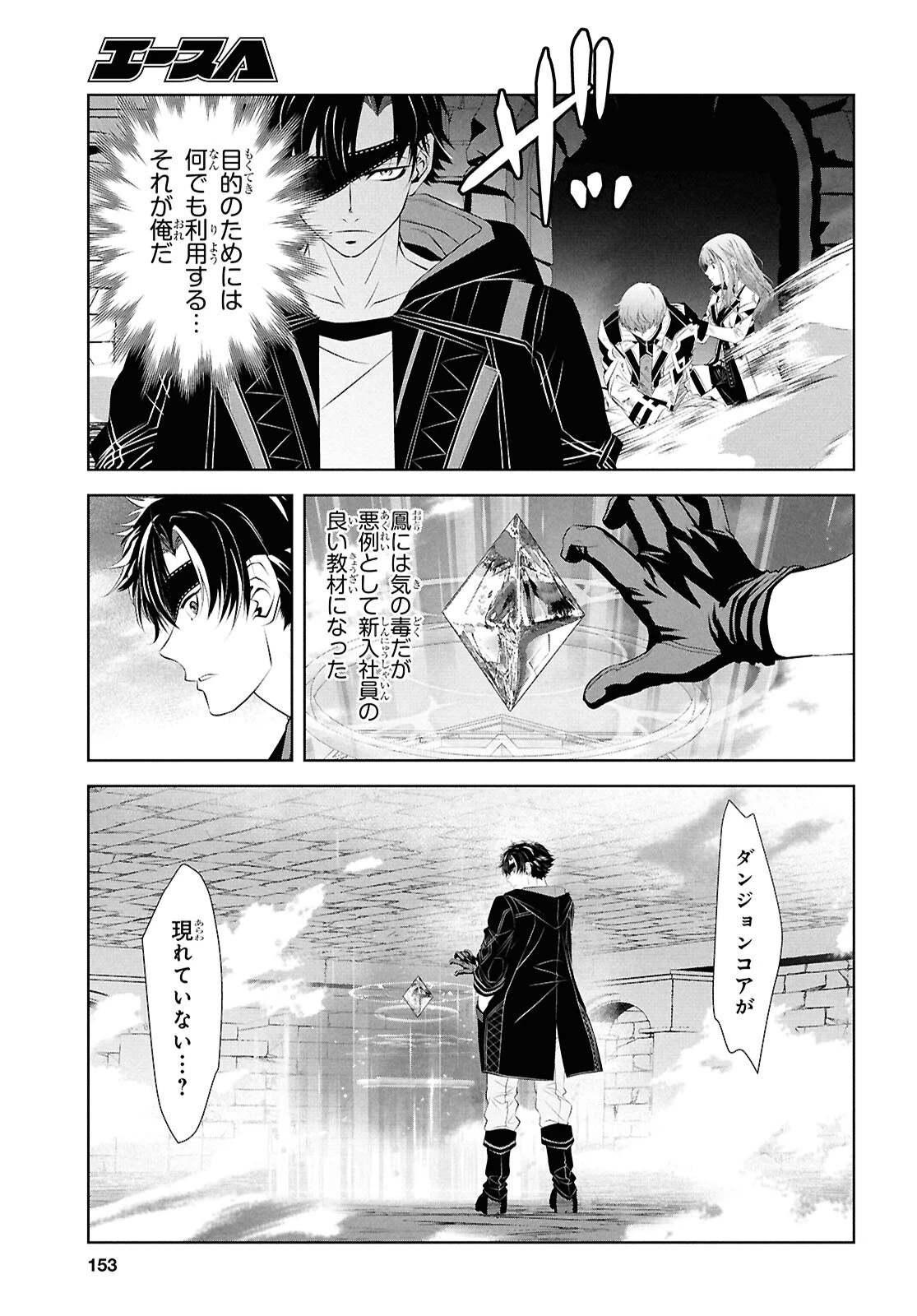 隻眼錬金剣士のやり直し奇譚 第2話 - 35