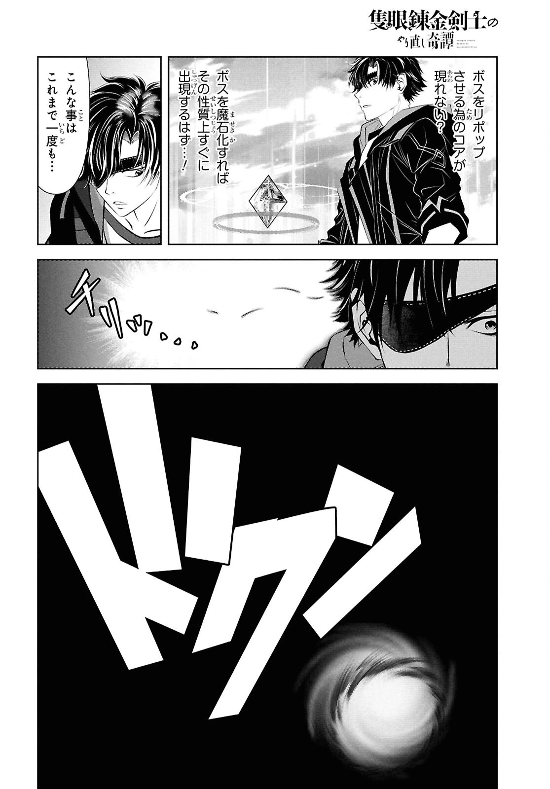 隻眼錬金剣士のやり直し奇譚 第2話 - 36