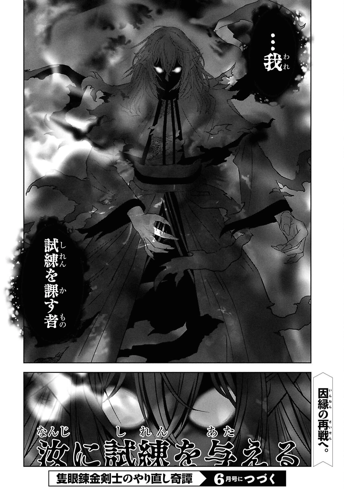 隻眼錬金剣士のやり直し奇譚 第2話 - 40