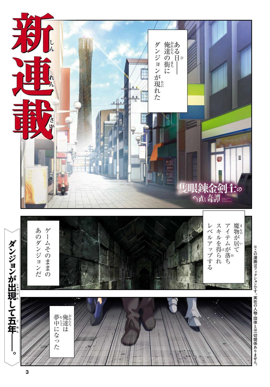 隻眼錬金剣士のやり直し奇譚 第1話 - 1