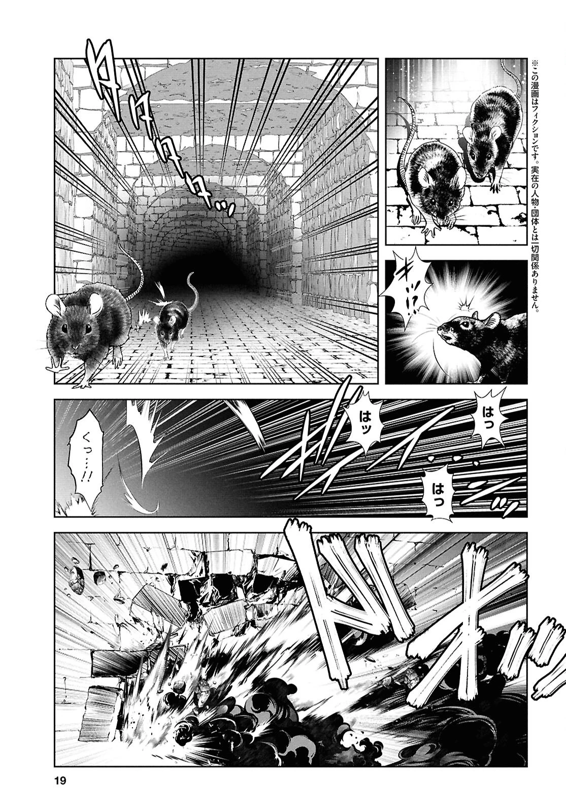 隻眼錬金剣士のやり直し奇譚 第1話 - 4