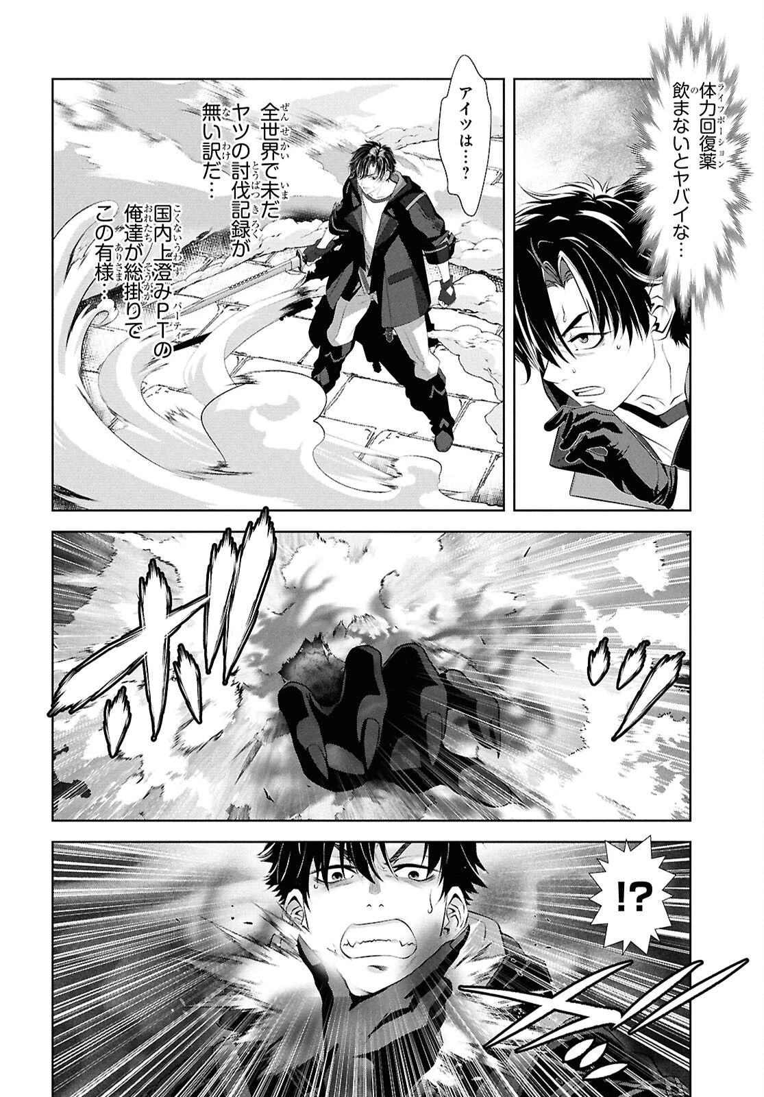 隻眼錬金剣士のやり直し奇譚 第1話 - 15