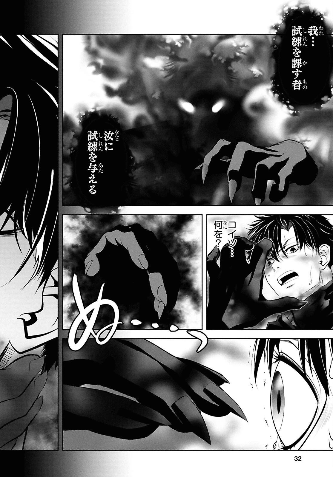 隻眼錬金剣士のやり直し奇譚 第1話 - 17