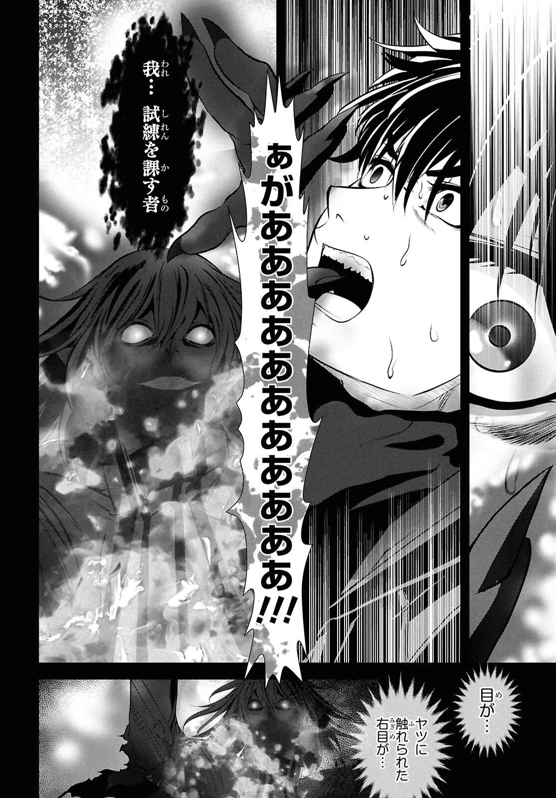 隻眼錬金剣士のやり直し奇譚 第1話 - 19