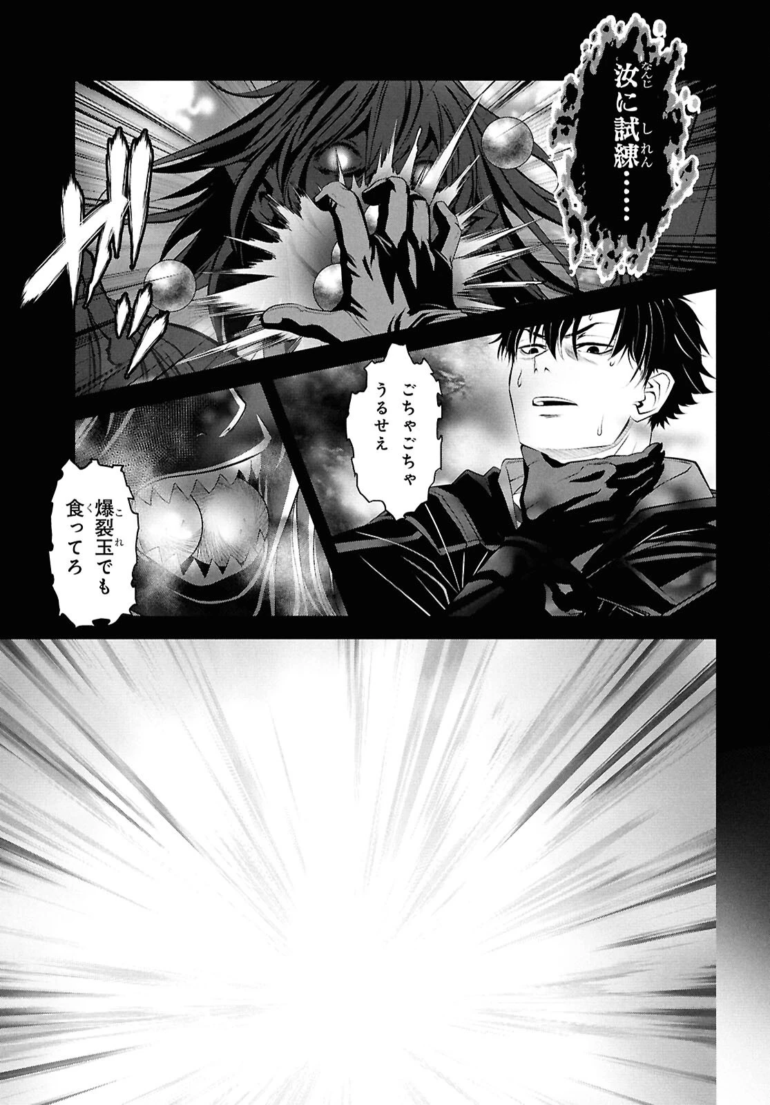 隻眼錬金剣士のやり直し奇譚 第1話 - 20