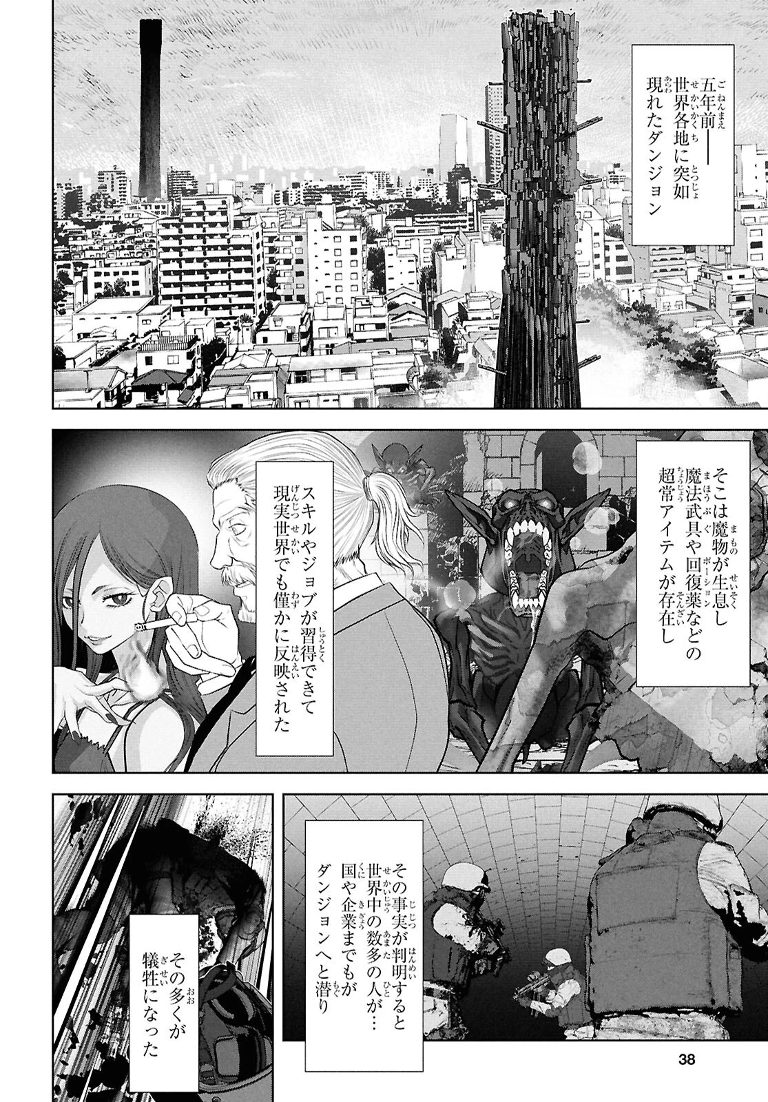 隻眼錬金剣士のやり直し奇譚 第1話 - 23