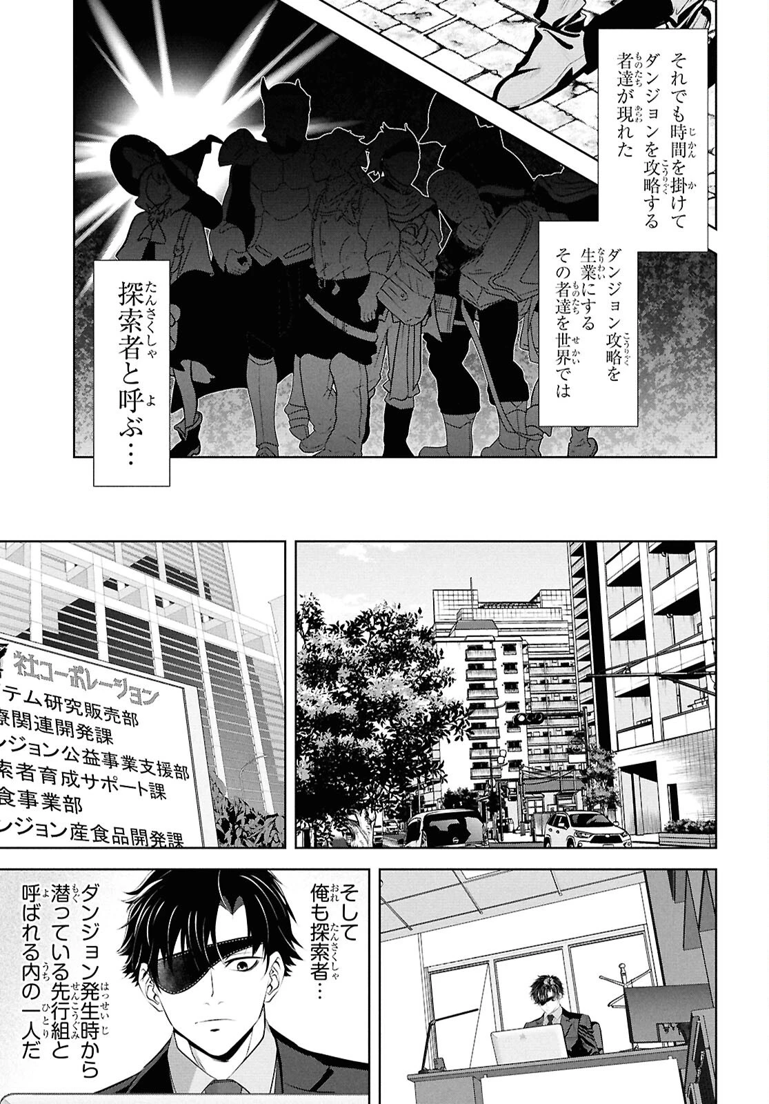 隻眼錬金剣士のやり直し奇譚 第1話 - 24