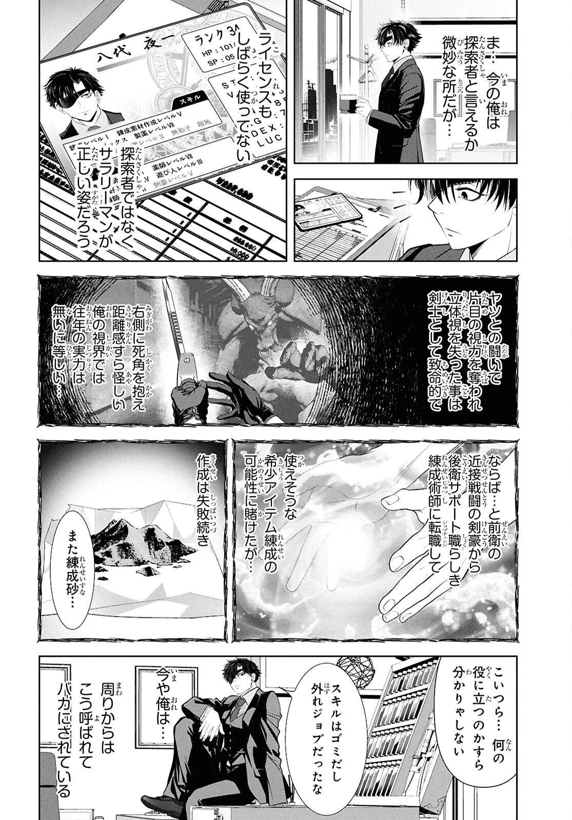 隻眼錬金剣士のやり直し奇譚 第1話 - 25