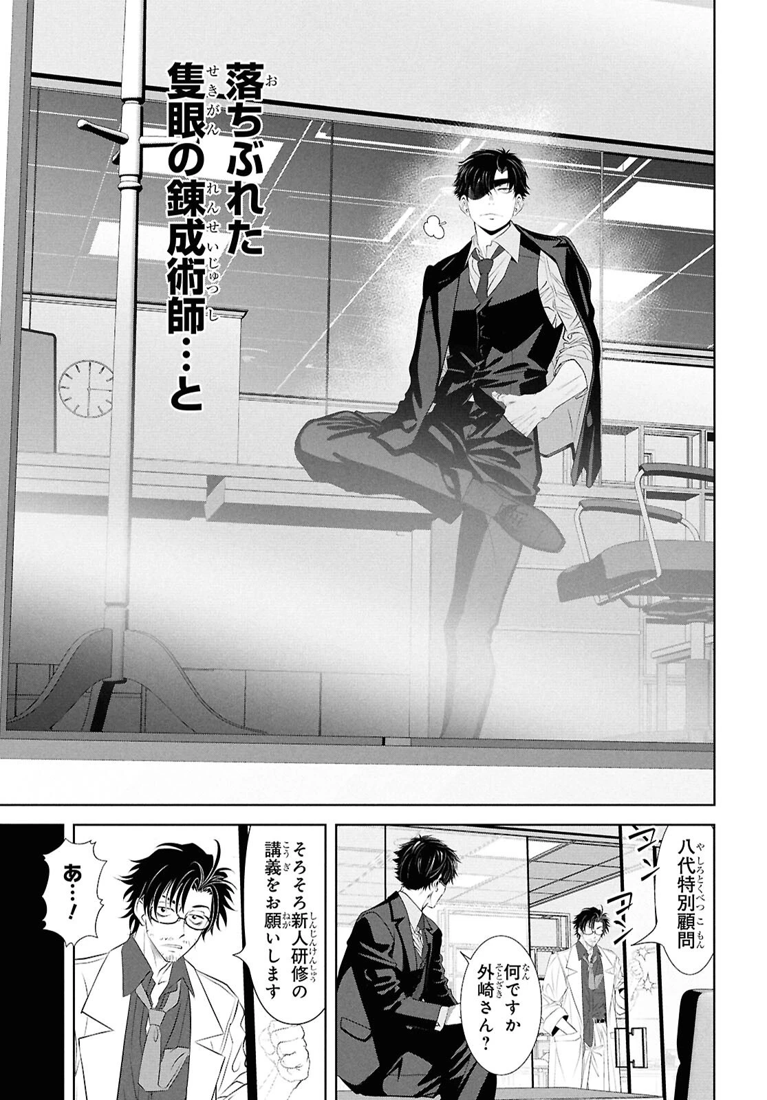 隻眼錬金剣士のやり直し奇譚 第1話 - 26