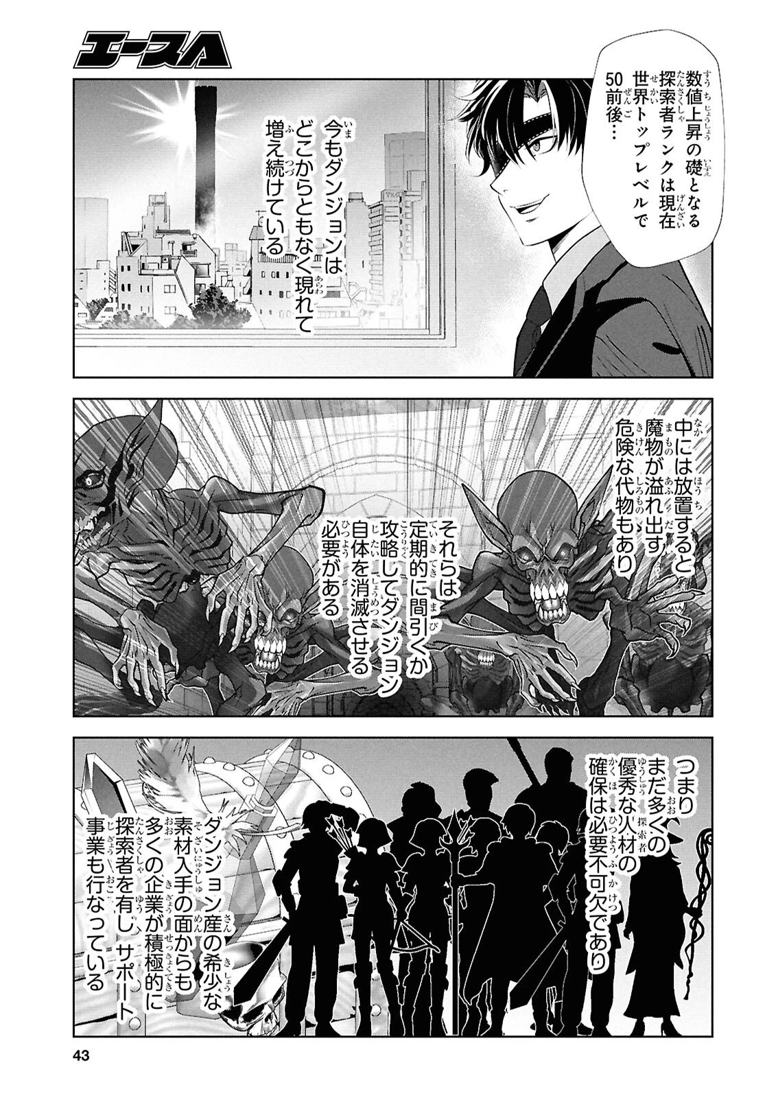 隻眼錬金剣士のやり直し奇譚 第1話 - 28