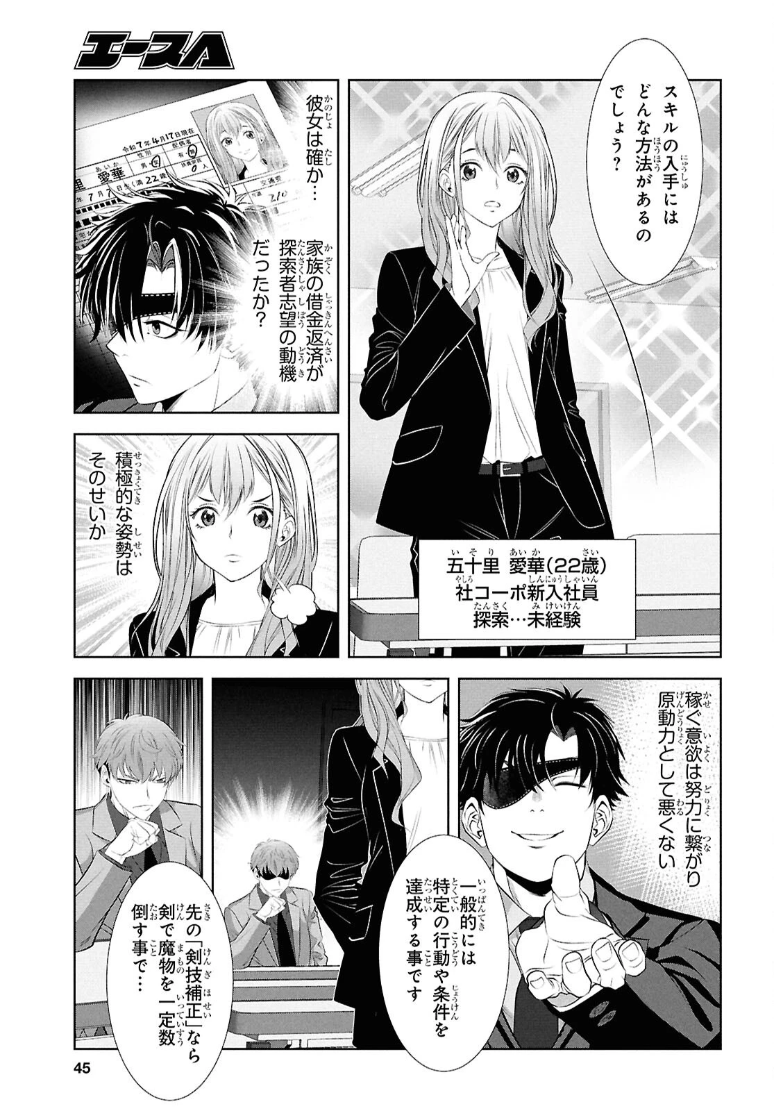 隻眼錬金剣士のやり直し奇譚 第1話 - 30