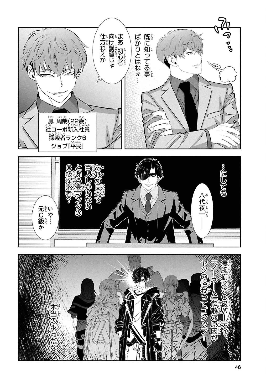 隻眼錬金剣士のやり直し奇譚 第1話 - 31