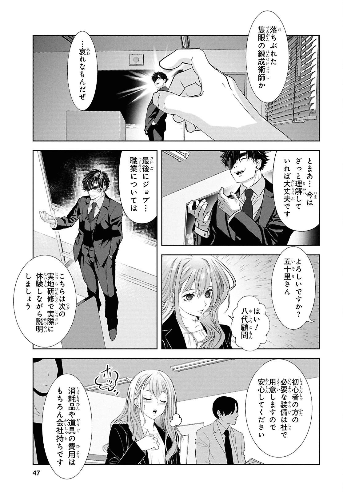 隻眼錬金剣士のやり直し奇譚 第1話 - 32