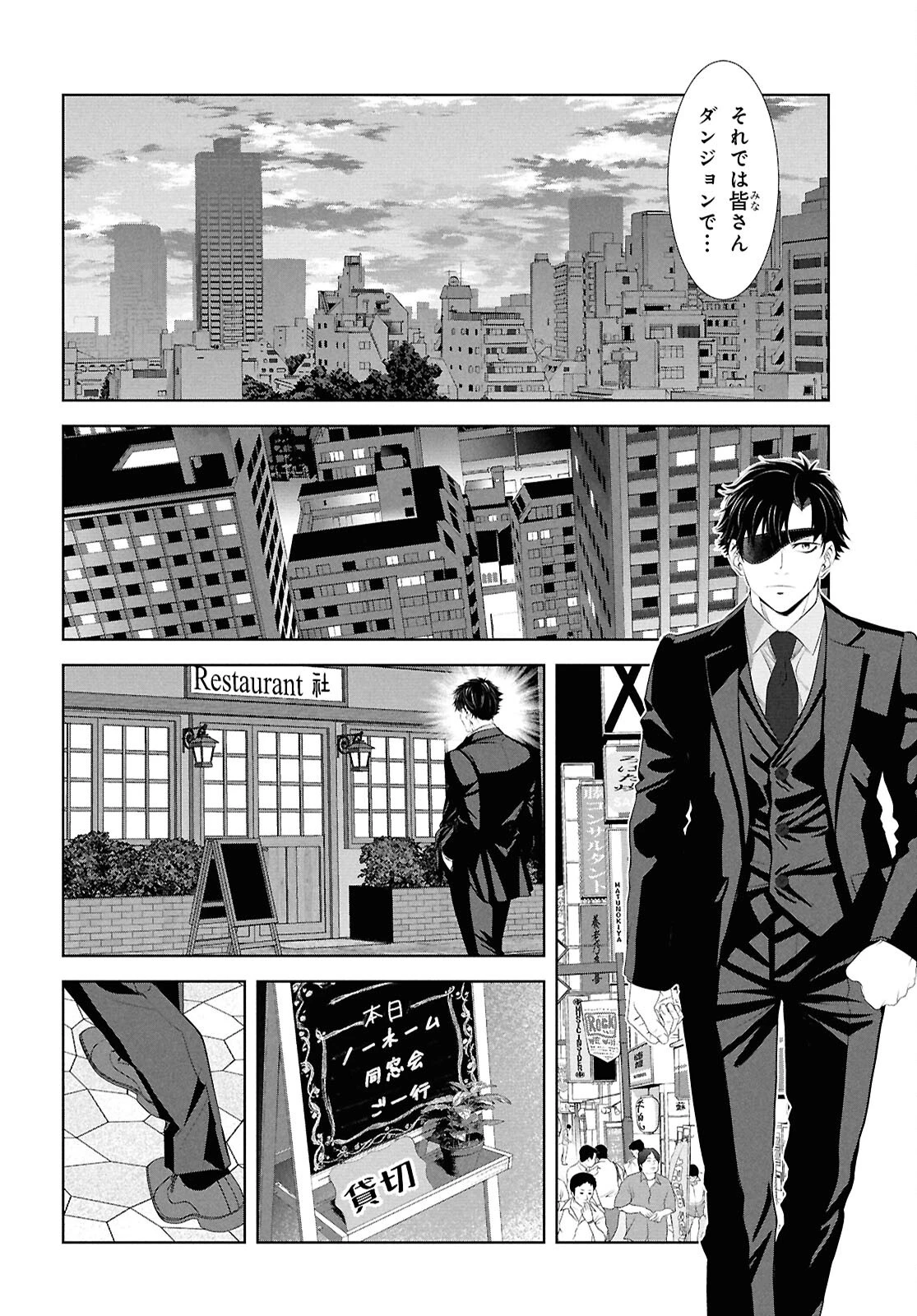 隻眼錬金剣士のやり直し奇譚 第1話 - 33