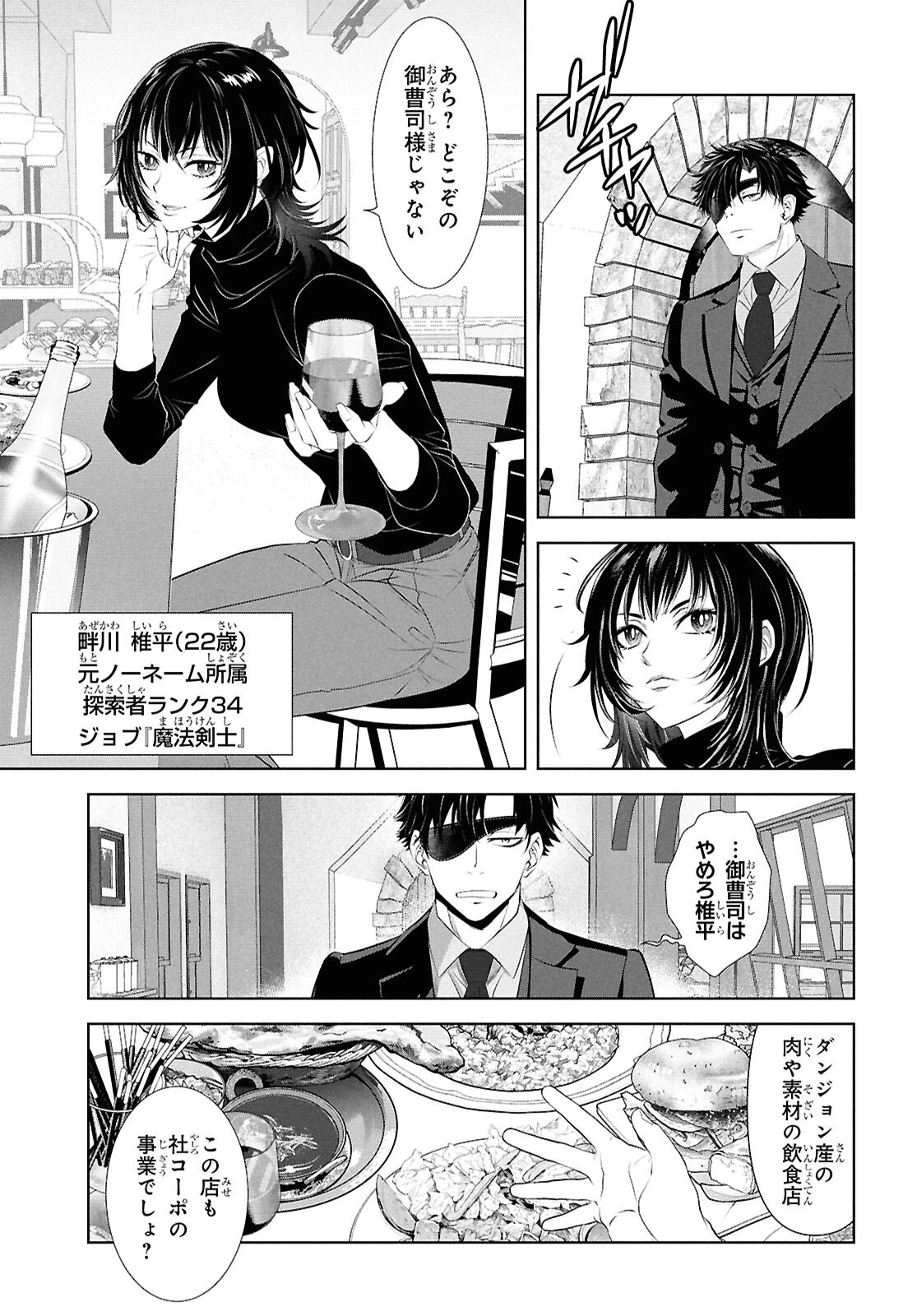 隻眼錬金剣士のやり直し奇譚 第1話 - 34