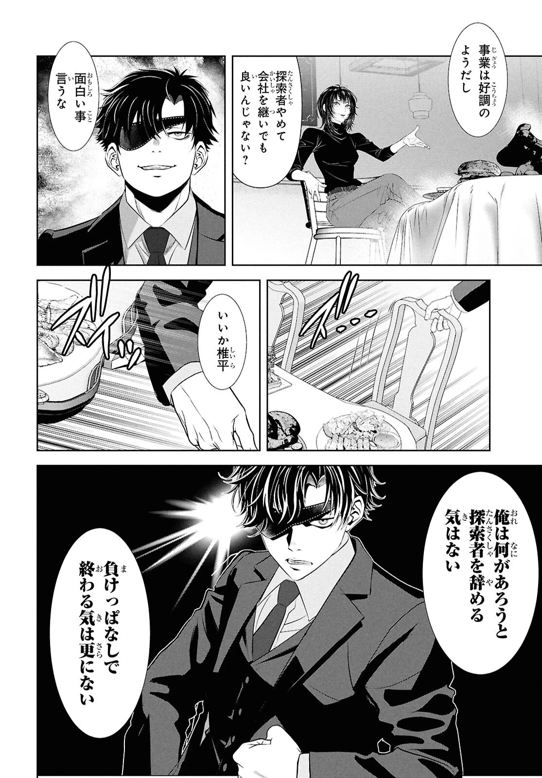 隻眼錬金剣士のやり直し奇譚 第1話 - 35