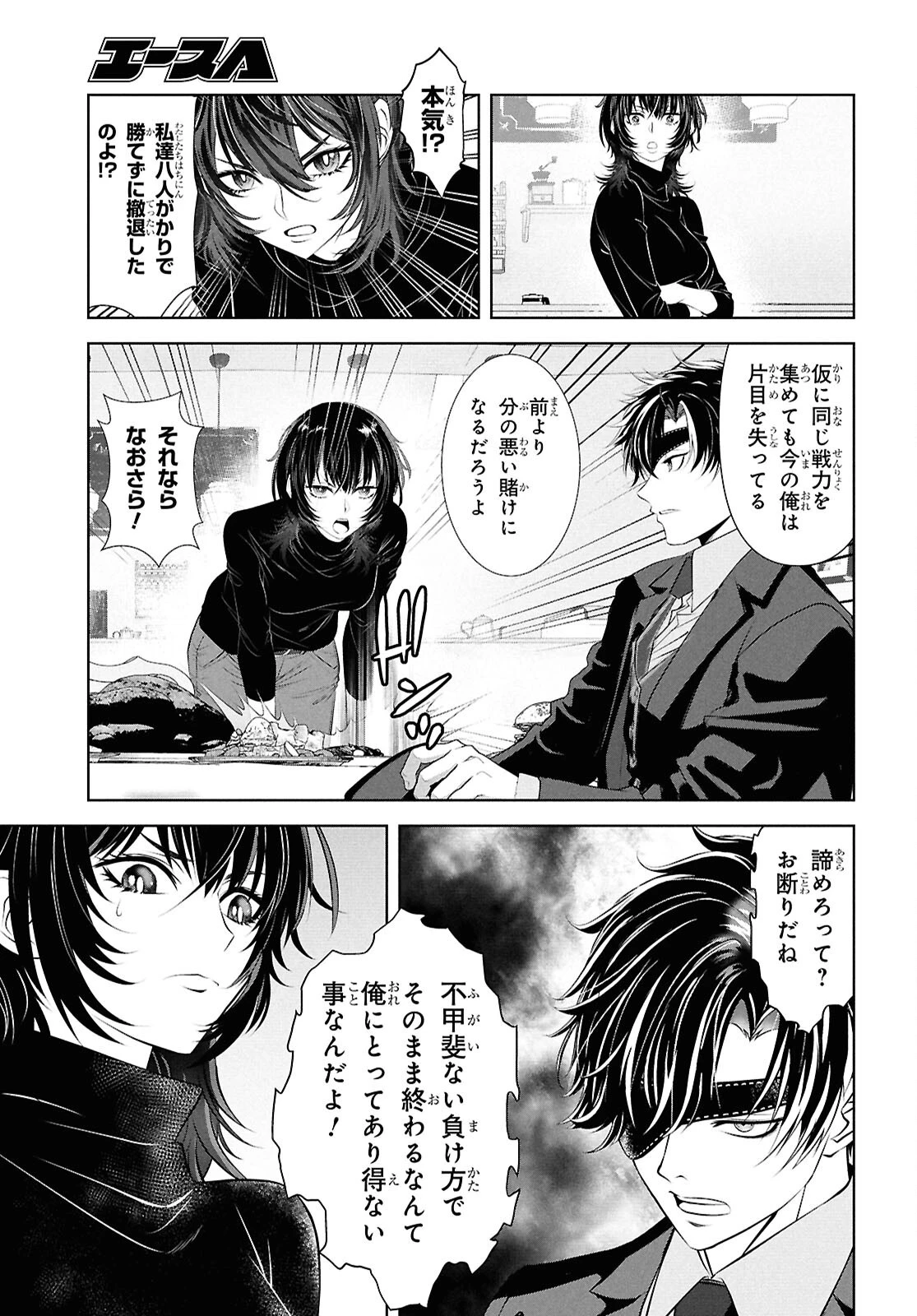 隻眼錬金剣士のやり直し奇譚 第1話 - 36