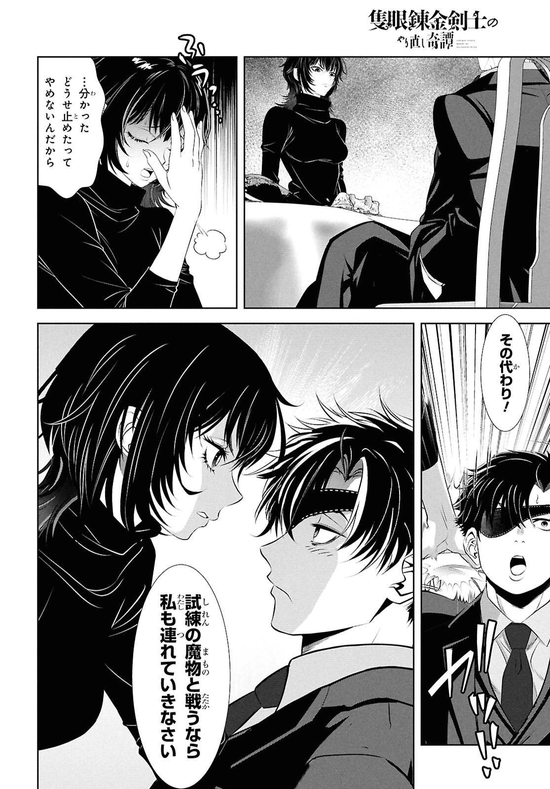 隻眼錬金剣士のやり直し奇譚 第1話 - 37