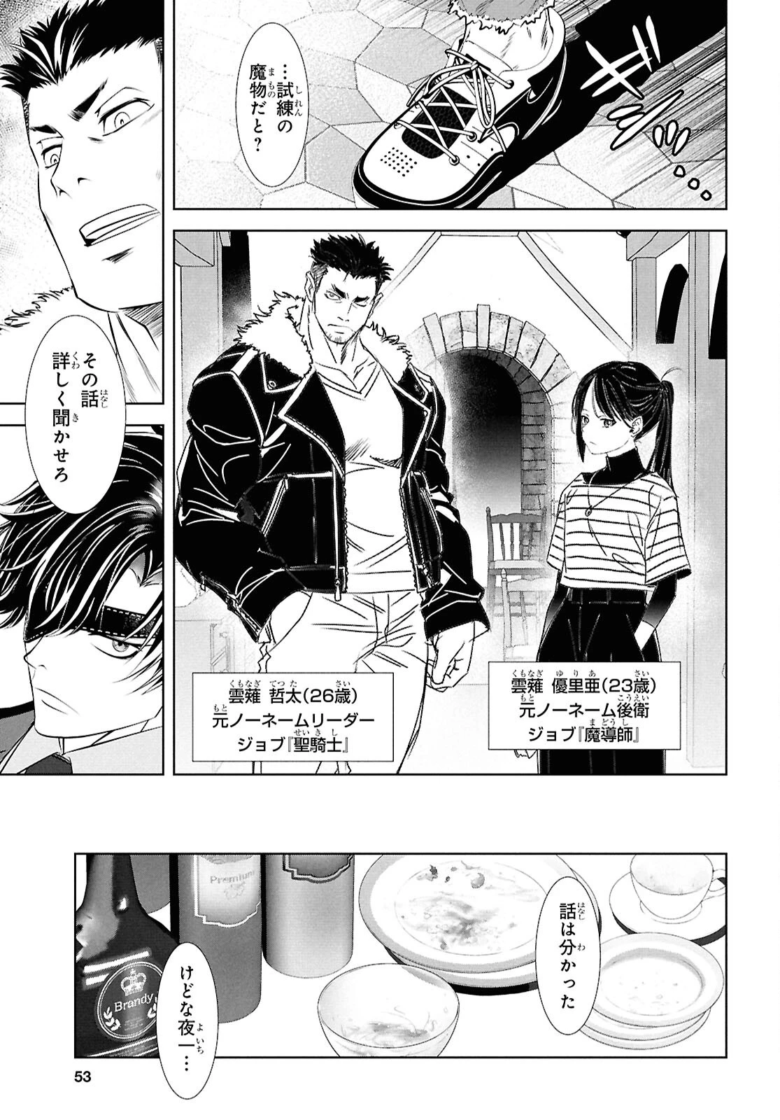 隻眼錬金剣士のやり直し奇譚 第1話 - 38