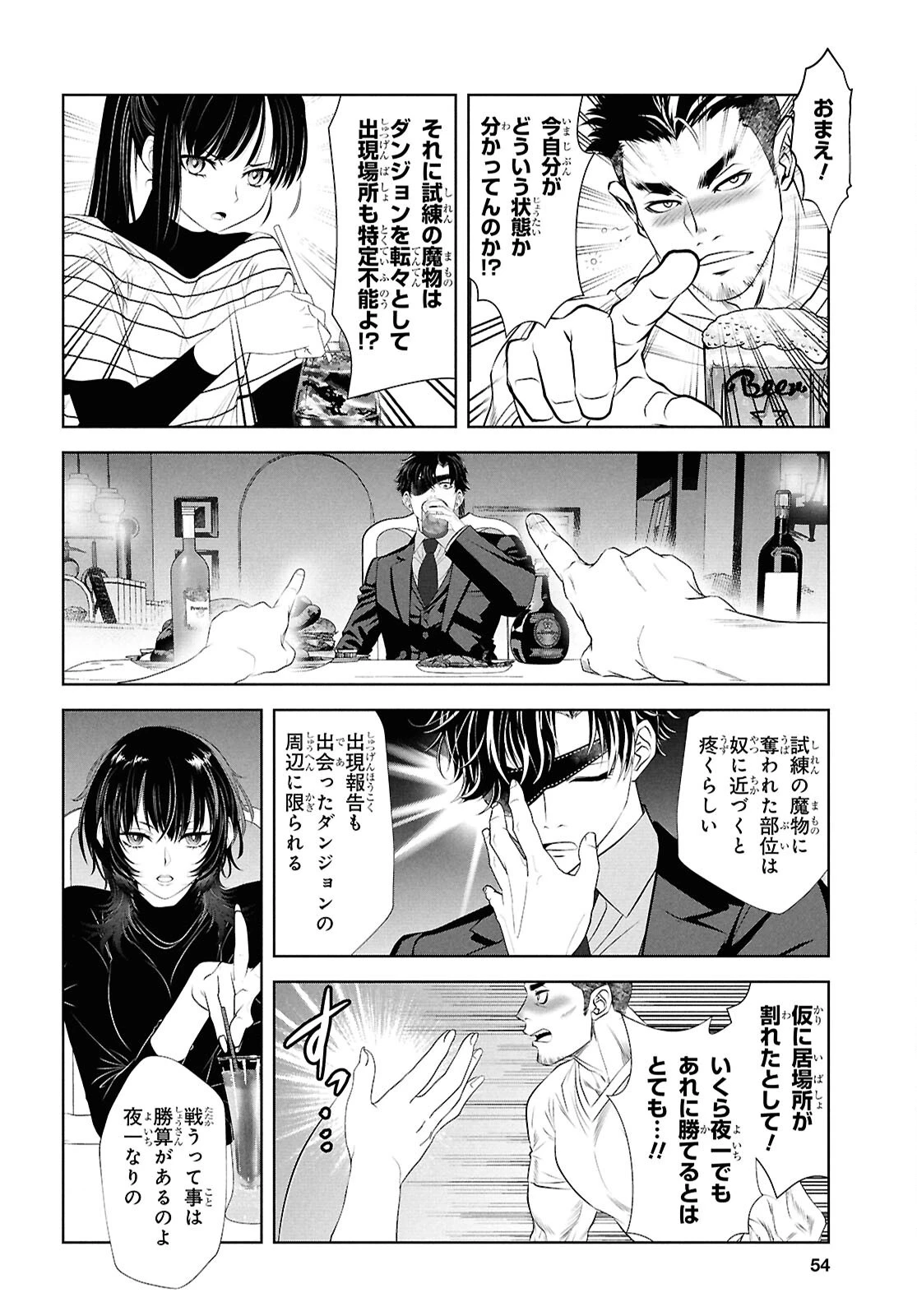 隻眼錬金剣士のやり直し奇譚 第1話 - 39