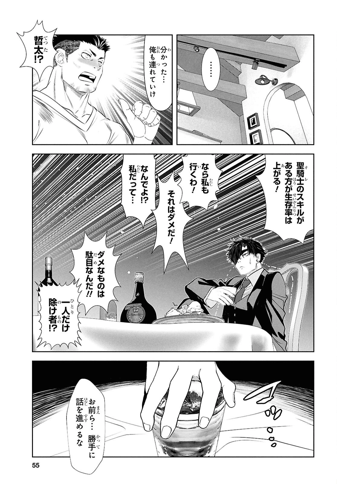 隻眼錬金剣士のやり直し奇譚 第1話 - 40