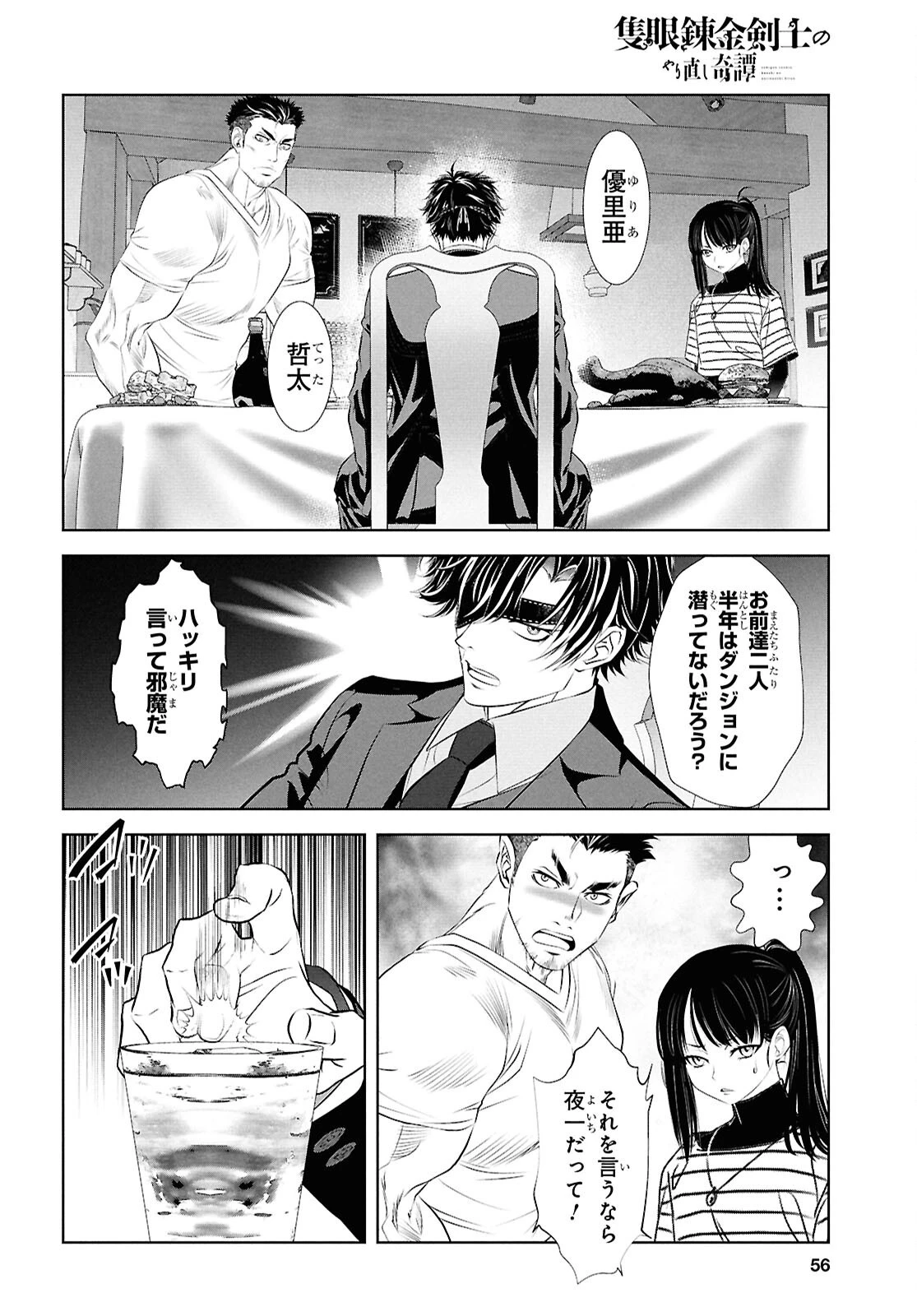 隻眼錬金剣士のやり直し奇譚 第1話 - 41