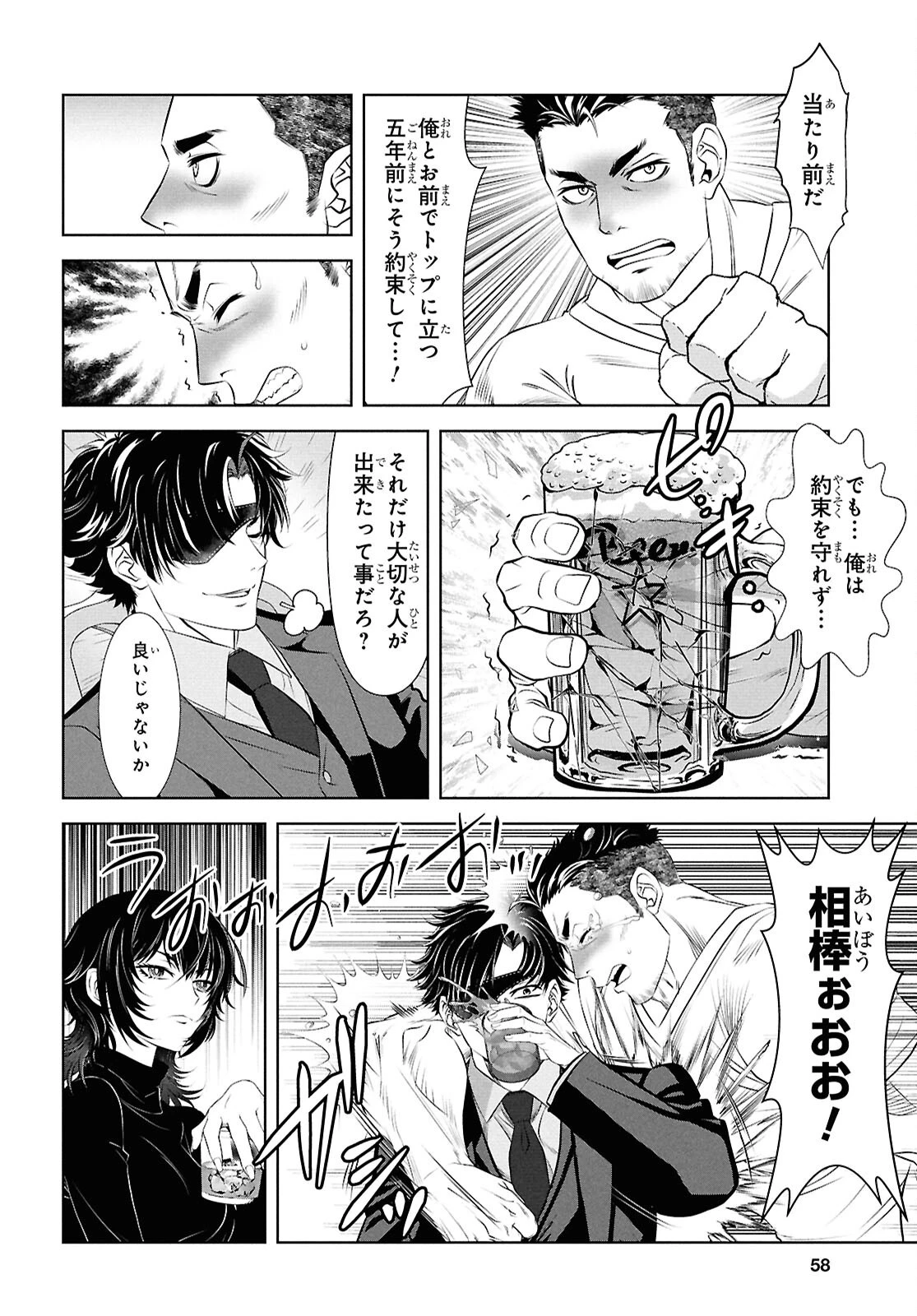 隻眼錬金剣士のやり直し奇譚 第1話 - 43