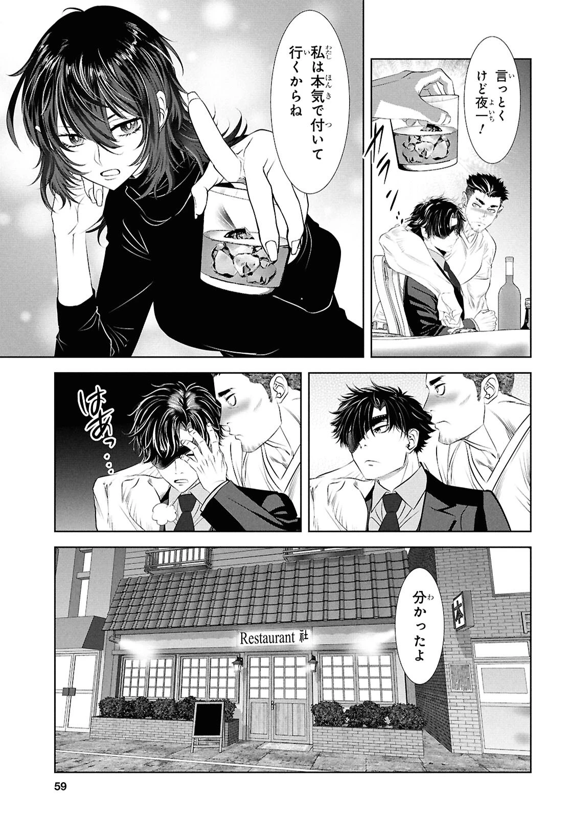 隻眼錬金剣士のやり直し奇譚 第1話 - 44